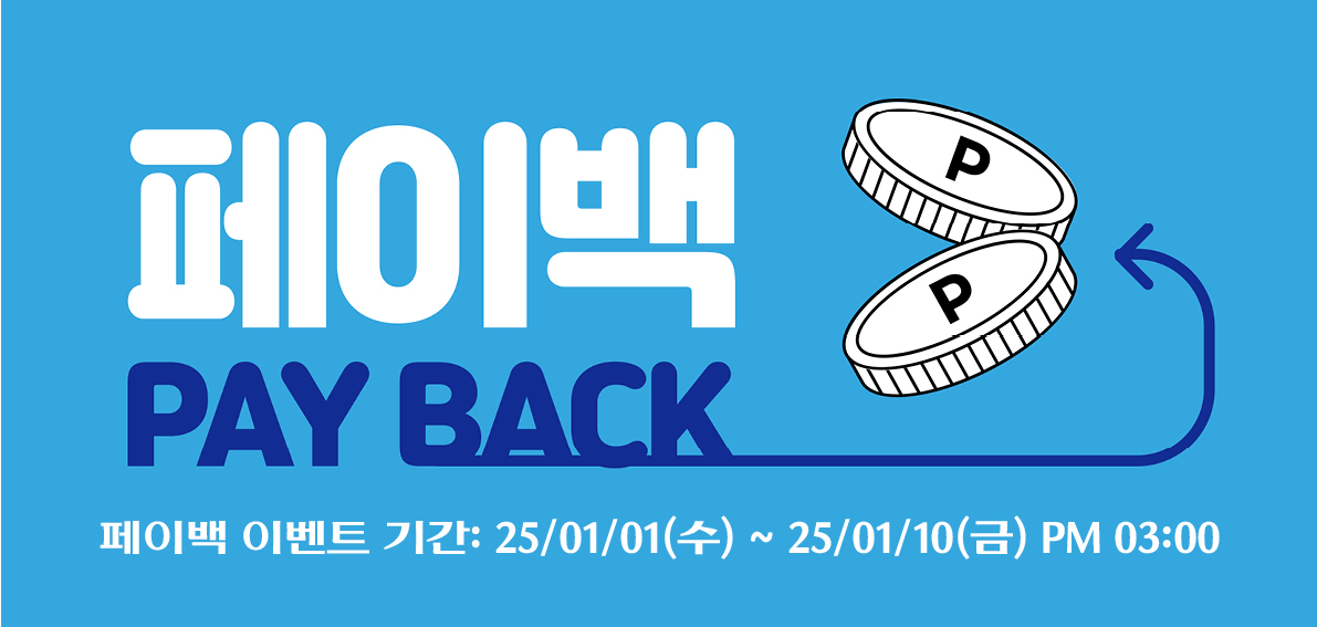 이벤트(페이백) 250101 ~ 250110 [ Day10 페이백 랭킹전 001차 ]