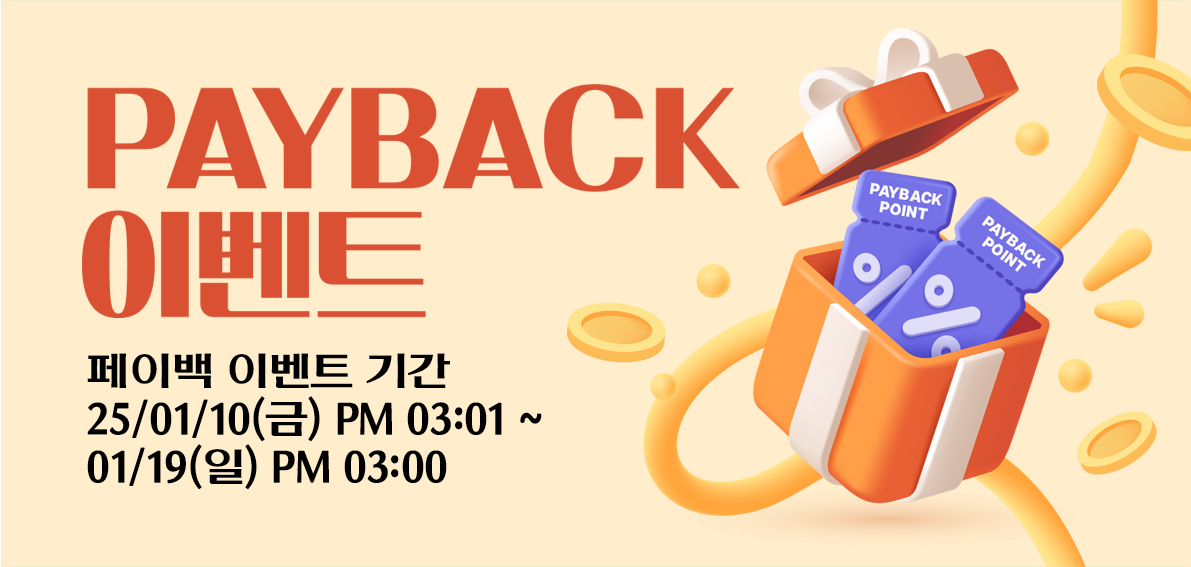 이벤트(페이백) 250110 ~ 250119 [ Day10 페이백 랭킹전 002차 ]