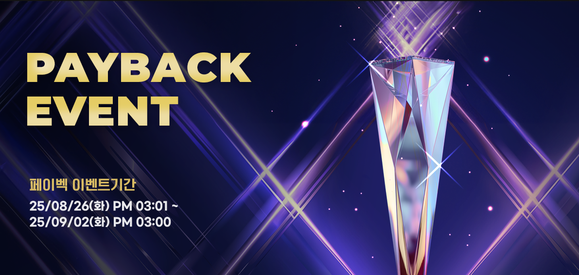 이벤트(페이백) 250826 ~ 250902 [ Day7 페이백 랭킹전 028차 ]