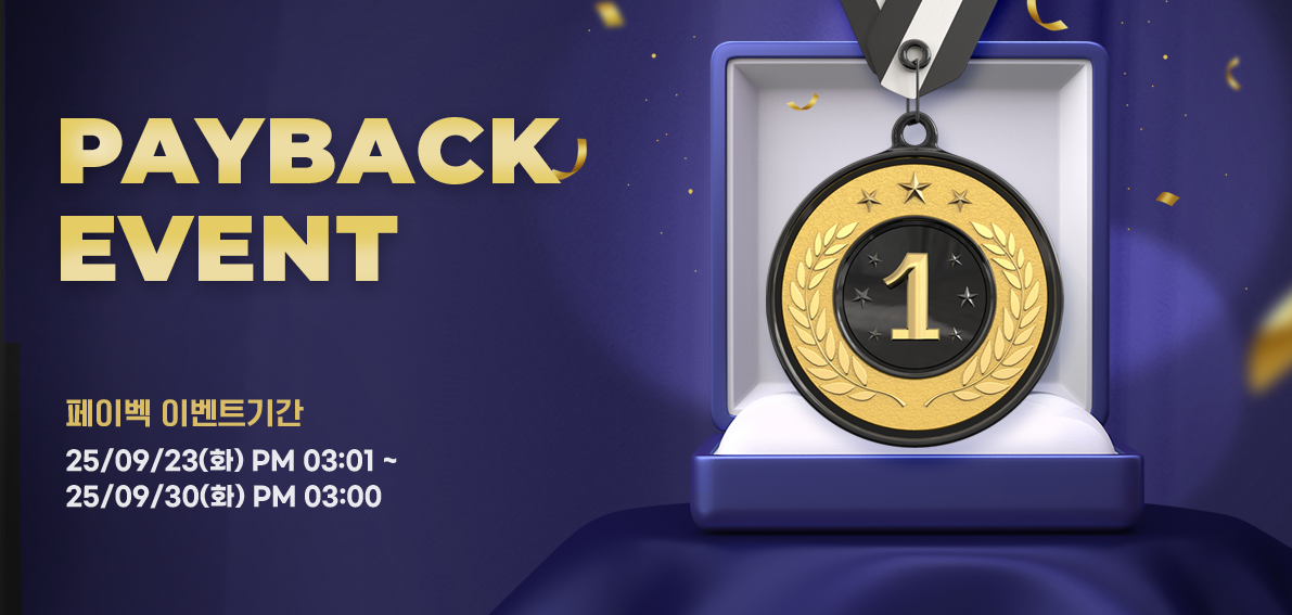 이벤트(페이백) 250923 ~ 250930 [ Day7 페이백 랭킹전 032차 ]