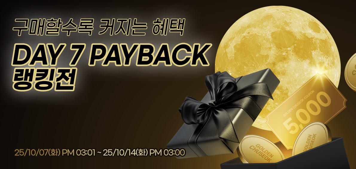 이벤트(페이백) 251007 ~ 251014 [ Day7 페이백 랭킹전 034차 ]