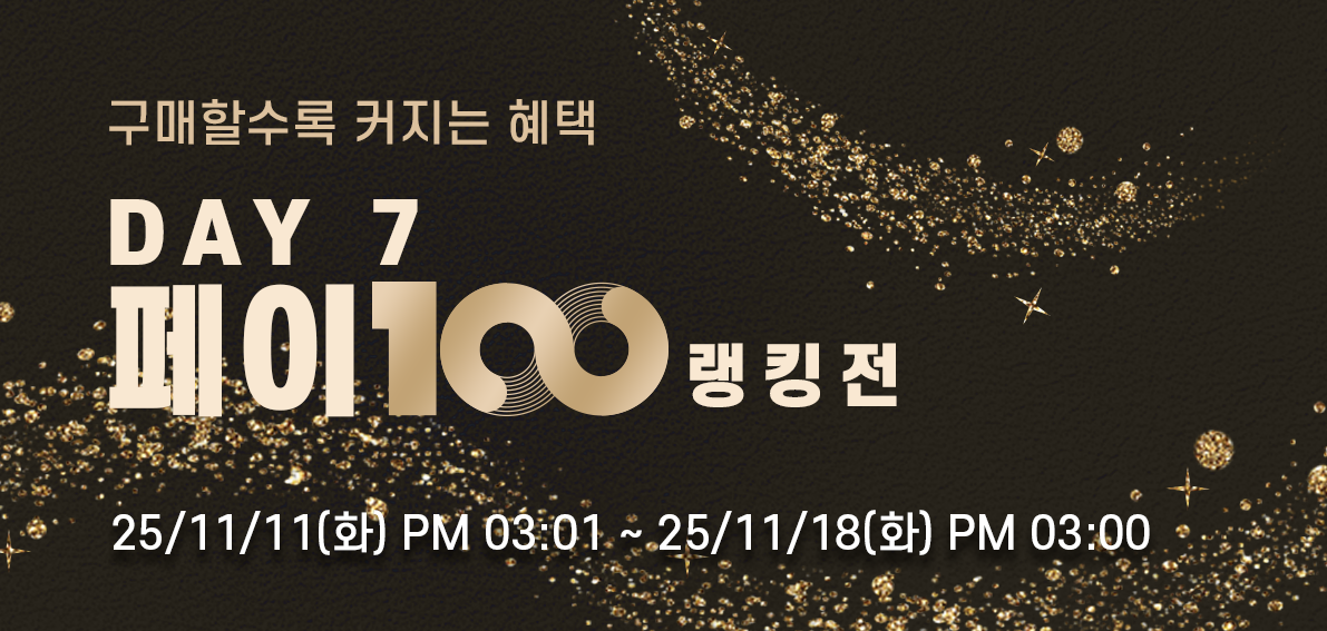 이벤트(페이백) 251111 ~ 251118 [ Day7 페이백 랭킹전 039차 ]