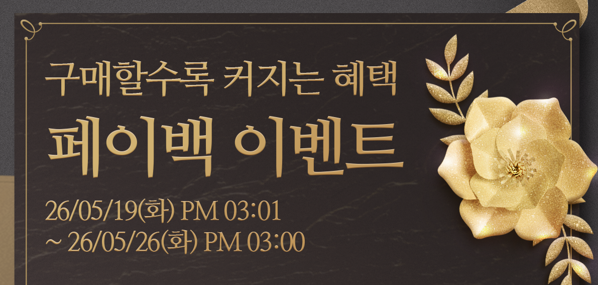이벤트(페이백) 260519 ~ 260526 [ Day7 페이백 랭킹전 066차 ]