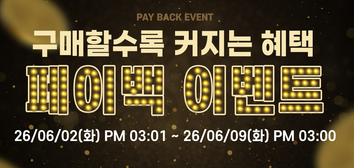 이벤트(페이백) 260602 ~ 260609 [ Day7 페이백 랭킹전 068차 ]